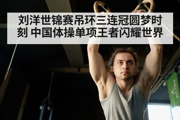 gymnast rings strength
