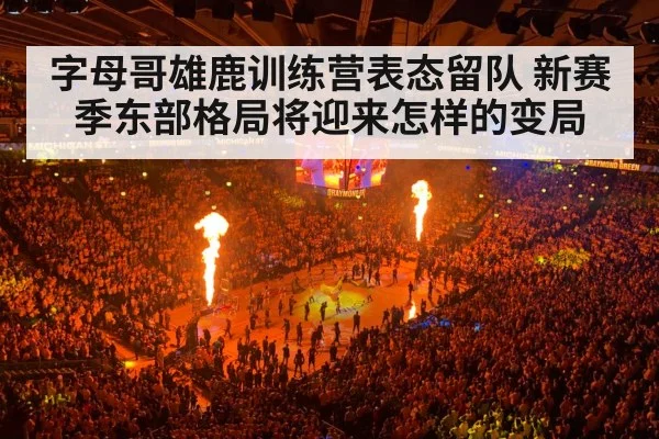 basketball arena crowd night game